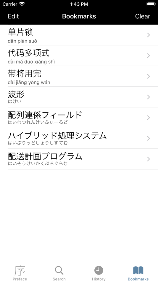 #1. IT/Computer Dict (Jpn-Chi) (iOS) 게시자: CJKI