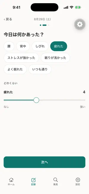 カラダの取説 screenshot 4