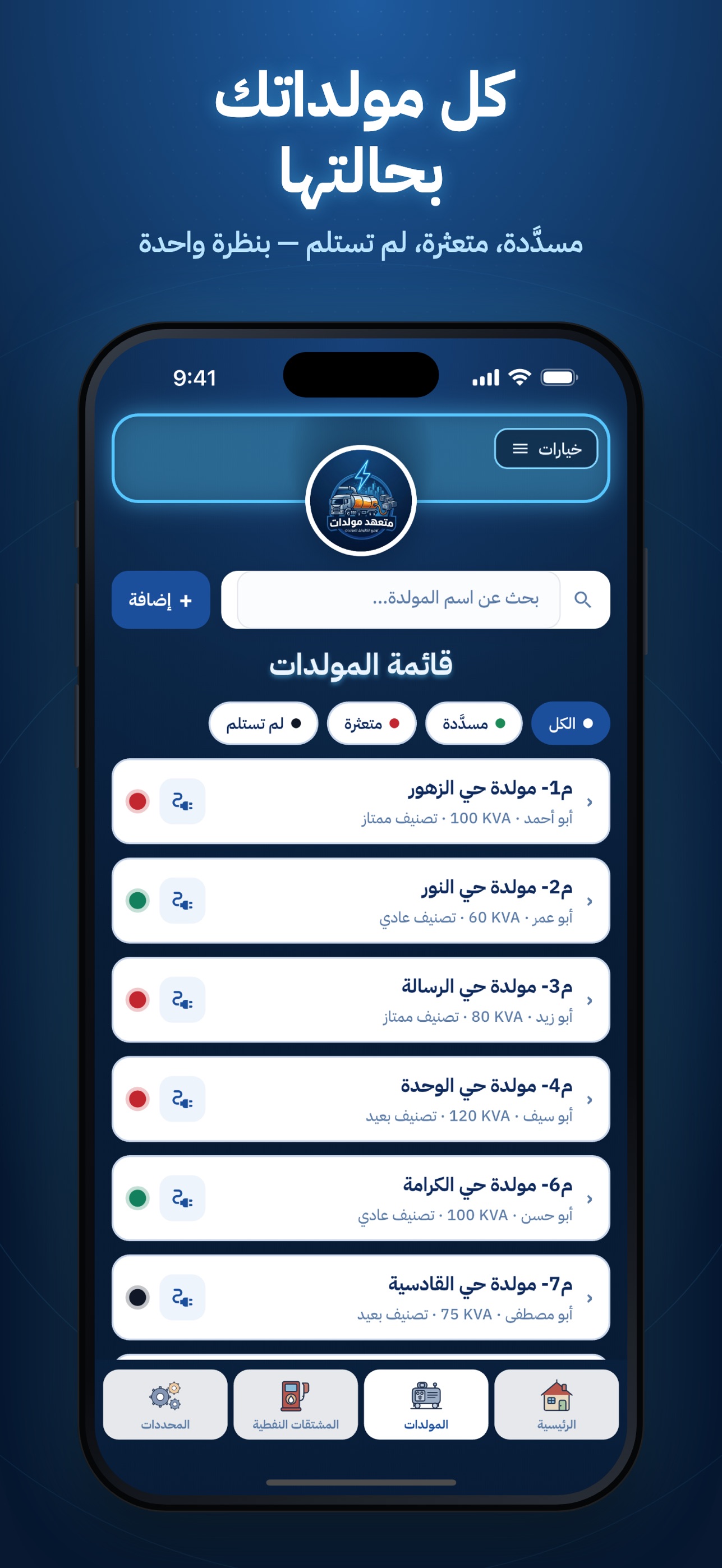 Screenshot 2 of متعهد المولدات