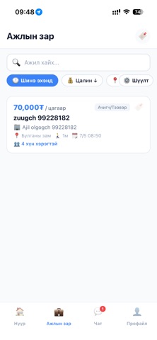 Цагийн ажил screenshot