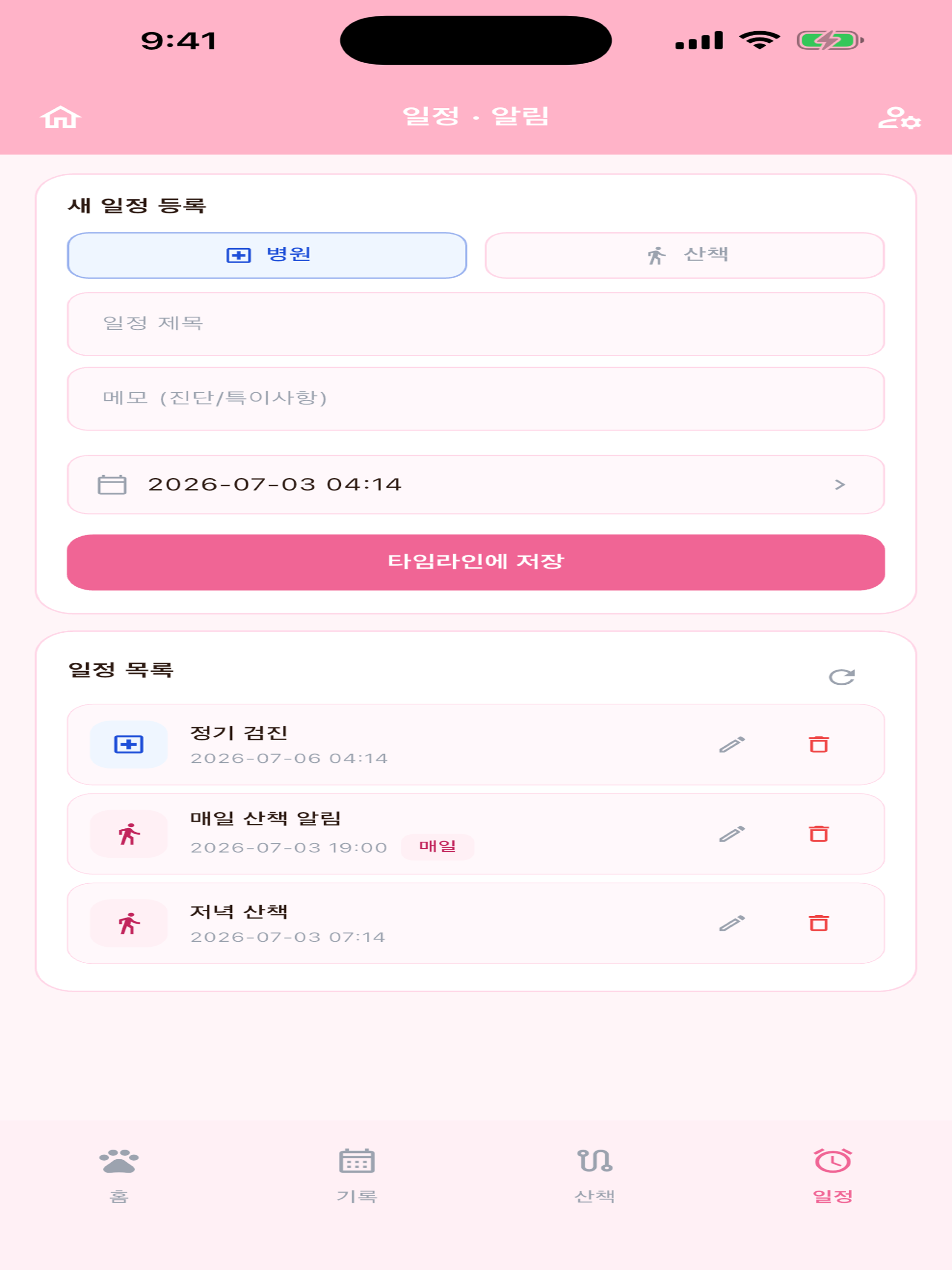pet do it! -반려동물 기록 어플 screenshot 6