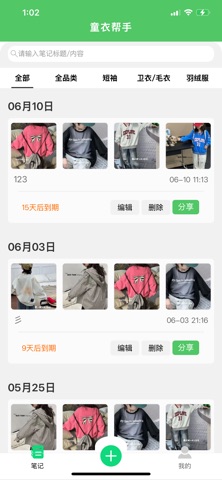 童衣帮手 screenshot
