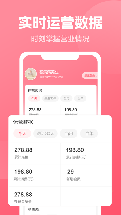 客满满美业 screenshot