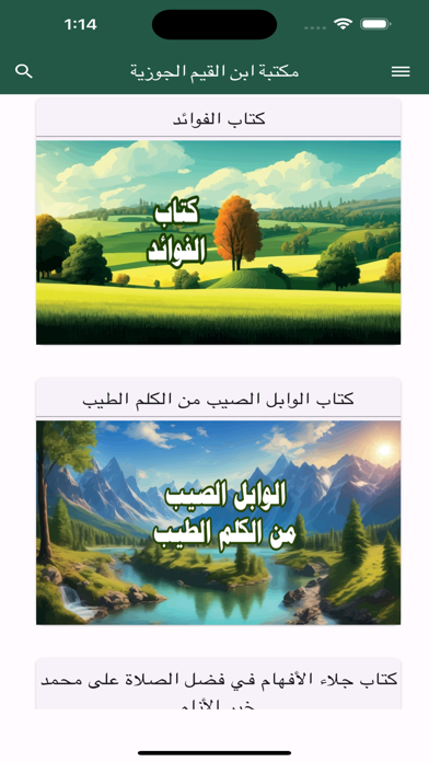 مكتبة ابن القيم الجوزية Screenshot