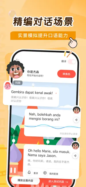 马来西亚语学习-开口鹰零基础学马来语 screenshot 2