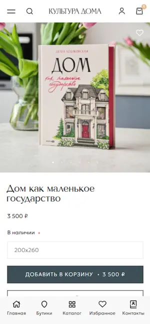 Культура дома screenshot 3