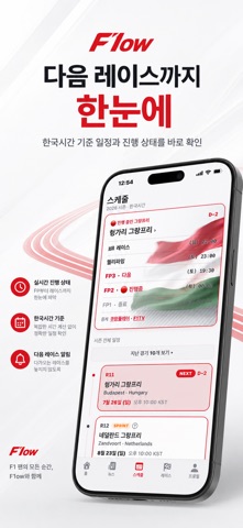 F1ow - 레이스 팬 커뮤니티 screenshot