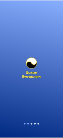 Цахим Өмгөөлөгч screenshot