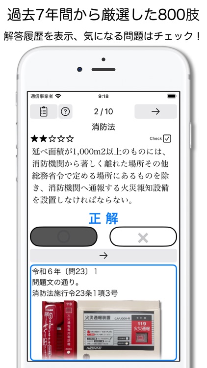 マンション管理士　一問一答