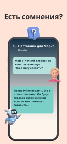 Маленькие шаги - Воспитание — скриншот 3