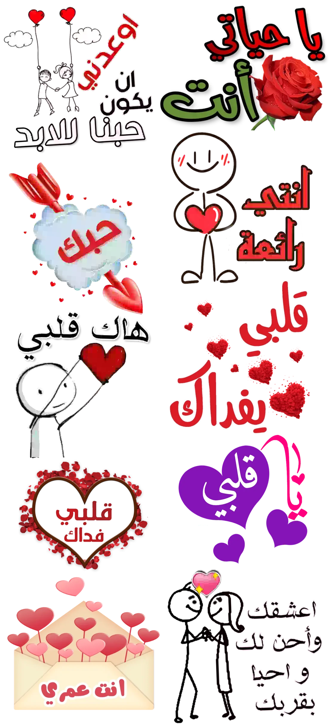 ملصقات رومانسية