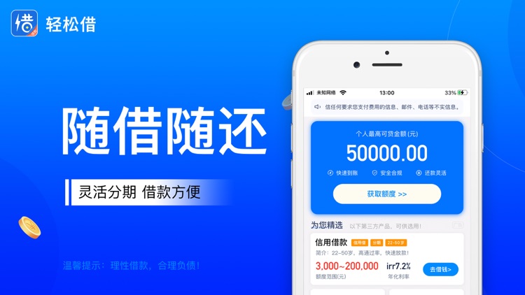 借了花- 借钱小额贷款现金借款分期贷信用卡借款金融贷款平台