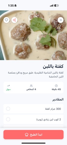 وصفاتي - طبخ و حلويات و معجنات screenshot