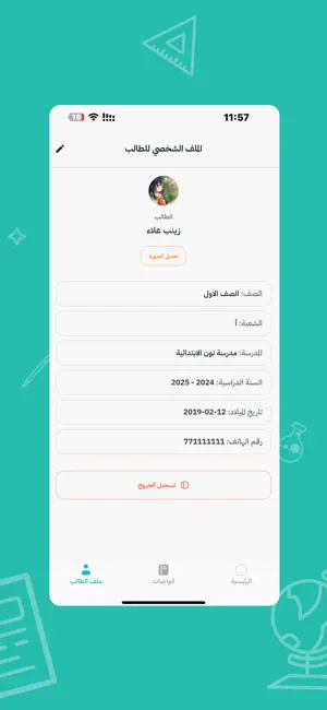 Al-Sharq Private School screenshot 2
