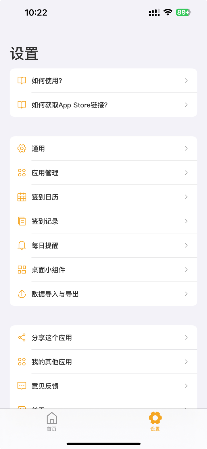天天爱签到 - 每日签到任务集中管理助手 screenshot 5