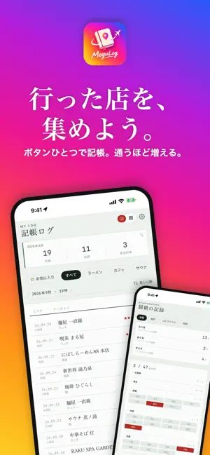 MeguLog - 趣味巡りの記録 screenshot 1