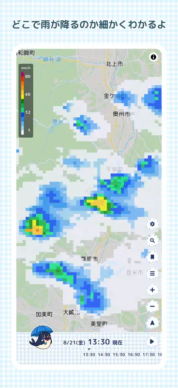 Cute Radar かわいい雨雲レーダー 洗濯とお出かけに screenshot 3 of 4