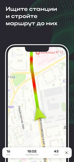 Скриншот Народная карта ЭЗС на iPhone 3