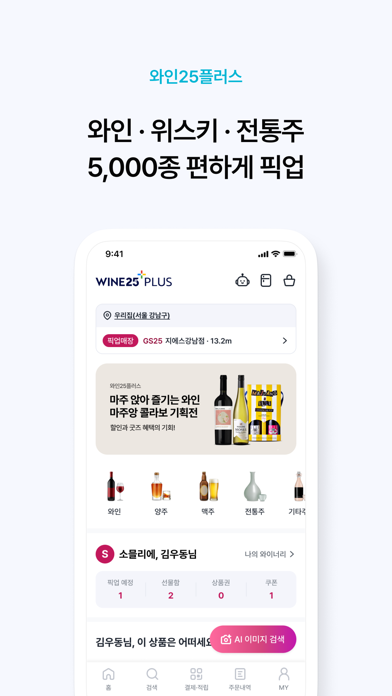 Screenshot #3 pour 우리동네GS (GS25, GS더프레시, 와인25플러스)