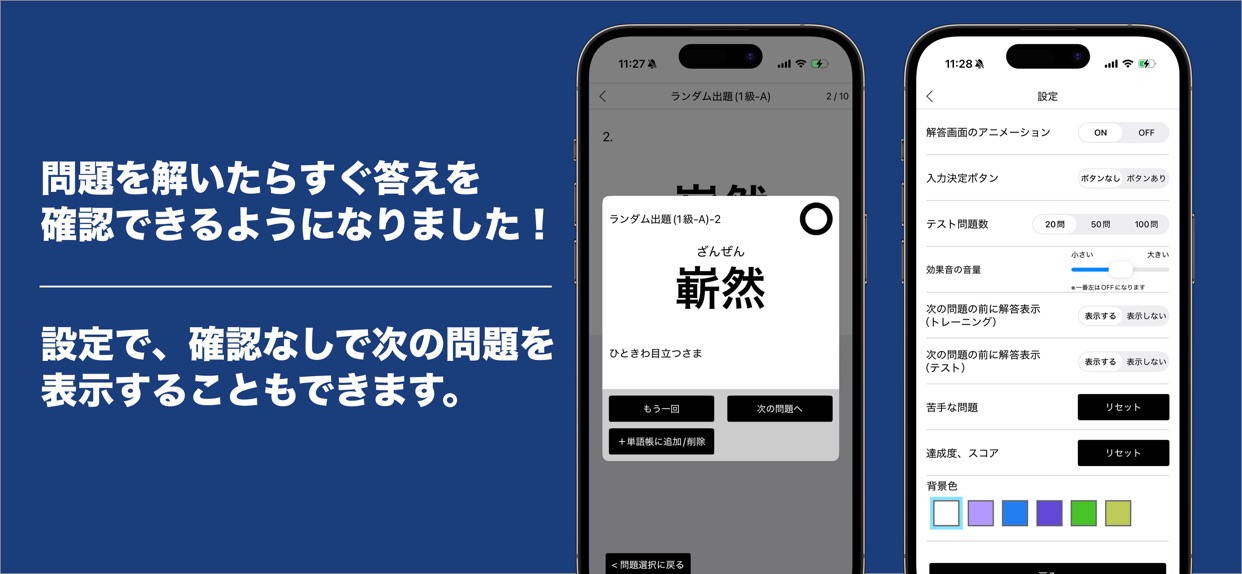 問題を解いたらすぐ答えを確認できるようになりました！