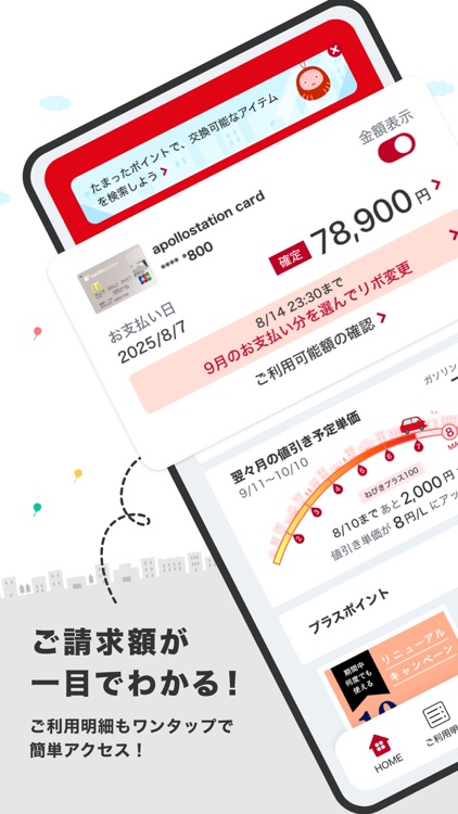 出光カードアプリ