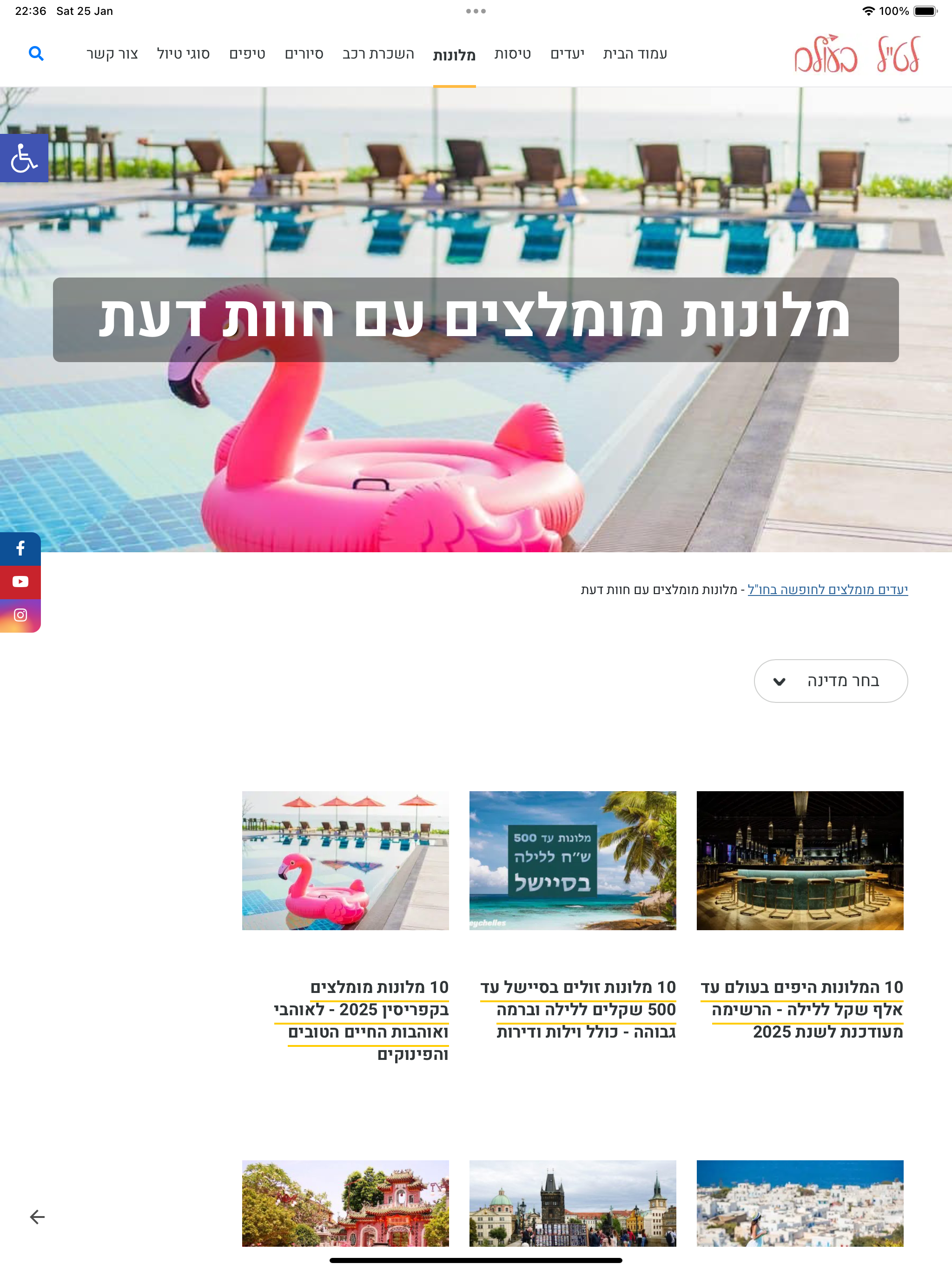 תכנון טיול בחו"ל - לטייל בעולם