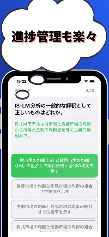 金融経済3級 銀行業務検定 試験対策 screenshot 5 of 7