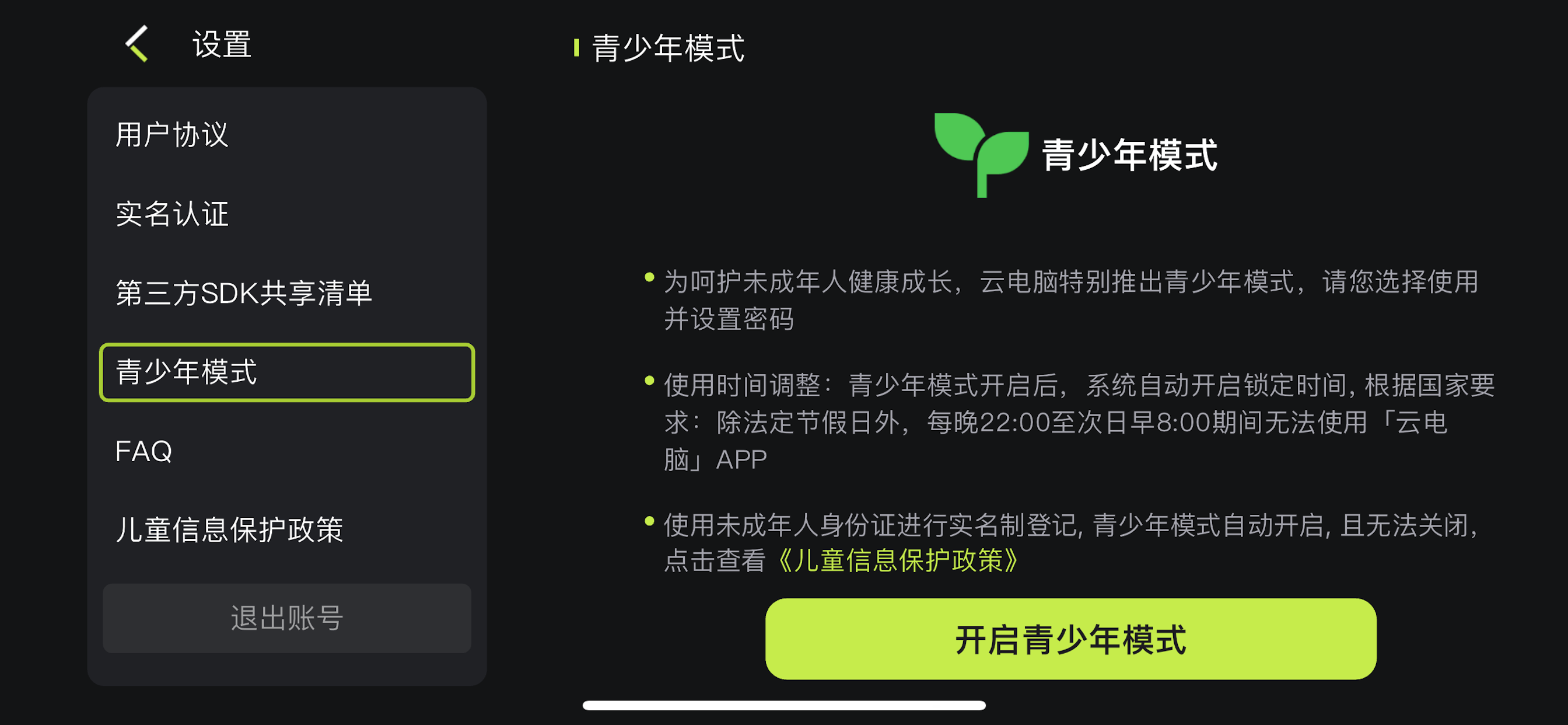 3A云电脑