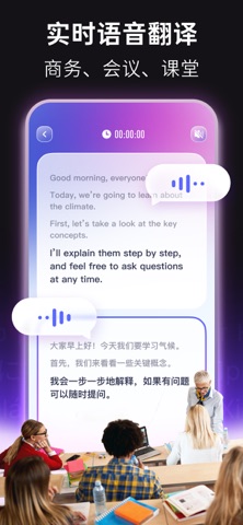 好用翻译-AI语音实时对话翻译,120+种语言 screenshot
