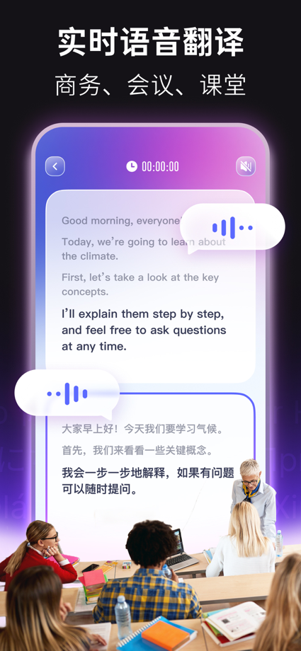 好用翻译-AI语音实时对话翻译,120+种语言 的 App Store 截图 2