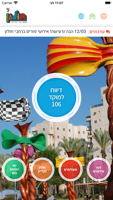 עיריית חולון - Holon Screenshot