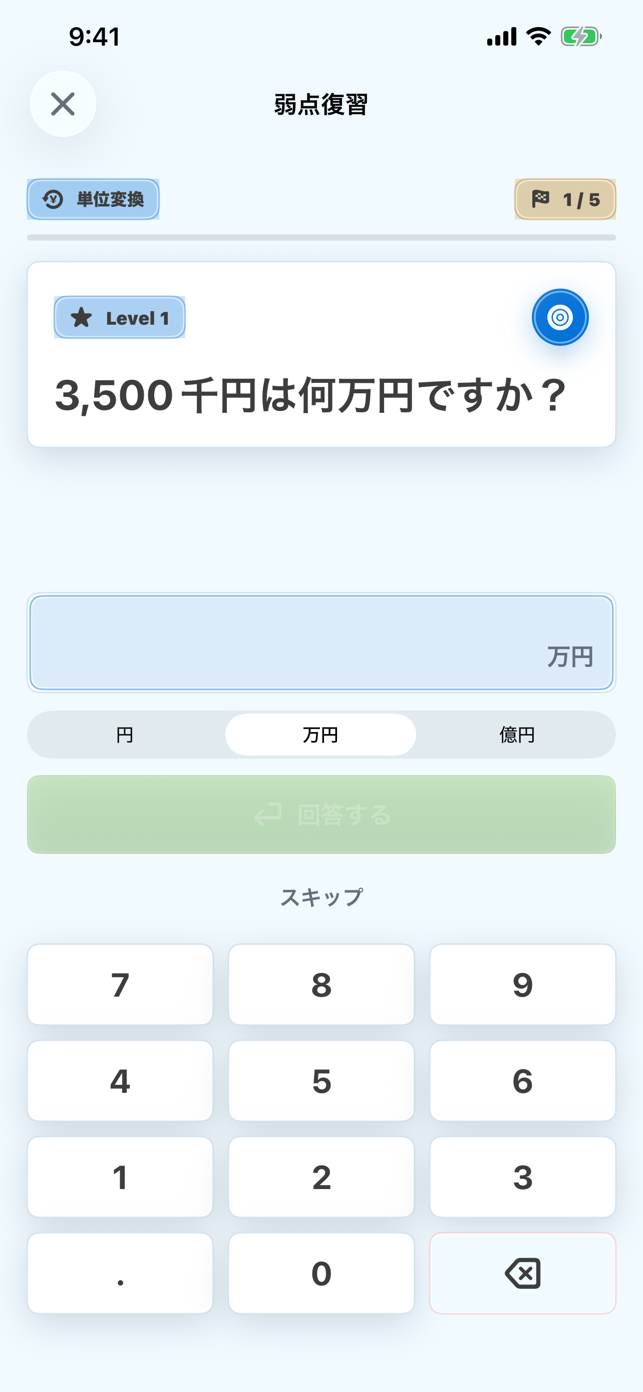 仕事の暗算
