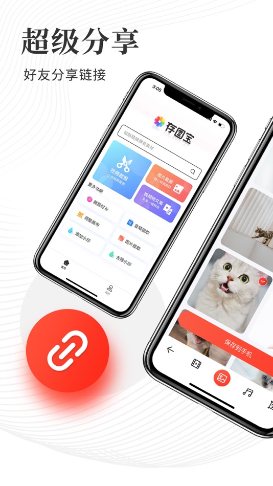 #2. 存图宝 (iOS) 由: Chongqing Shunliu Technology Co., Ltd.