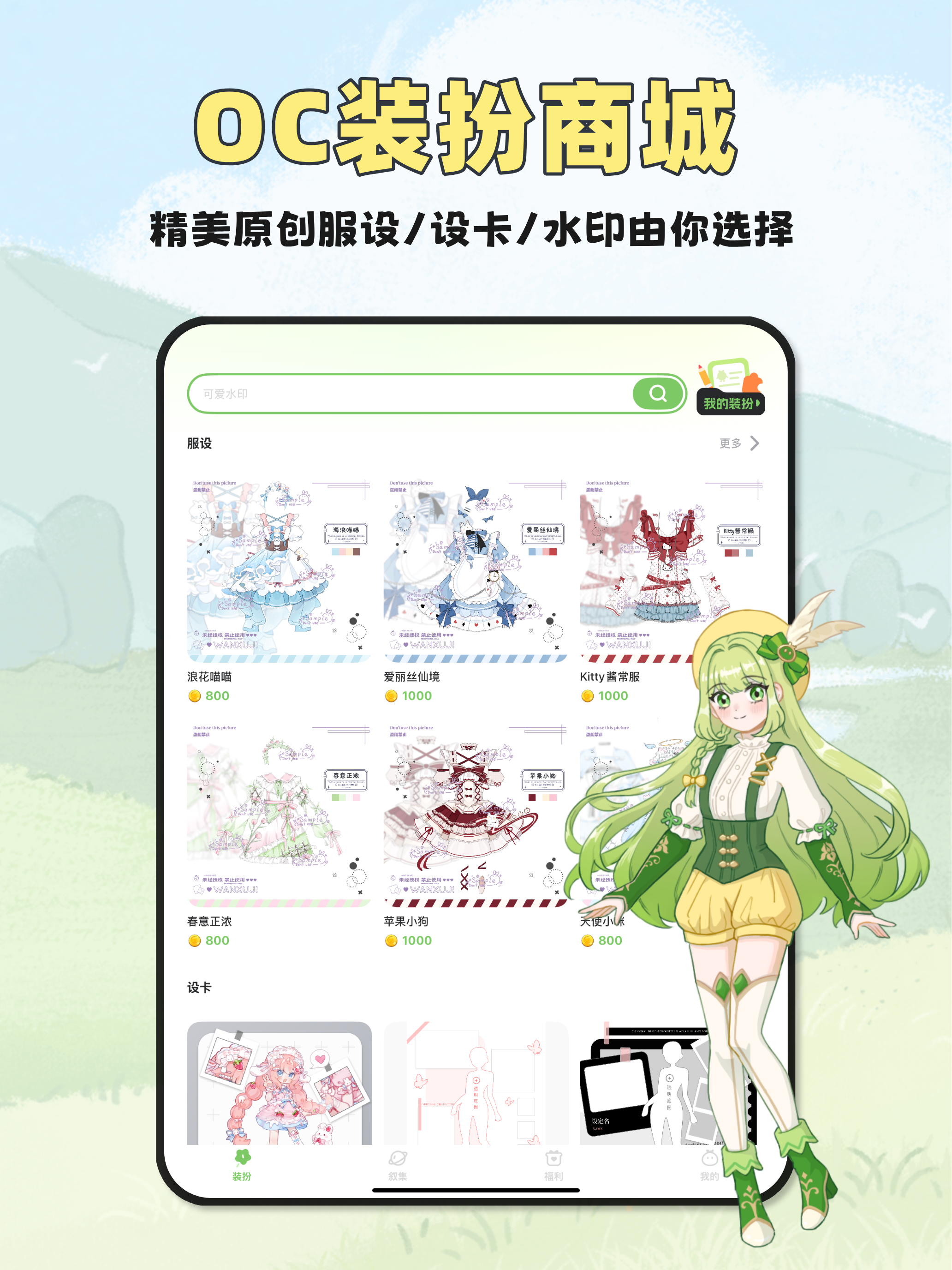 万叙集-叙说OC的大千世界 screenshot 11