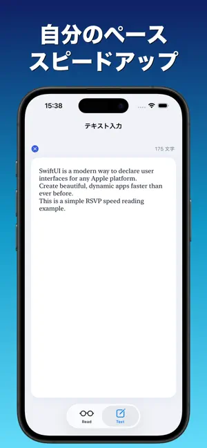 RSVP速読 - 高速リーディング screenshot 2