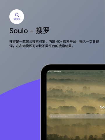 Soulo: Multi Search Browser iPad screenshot