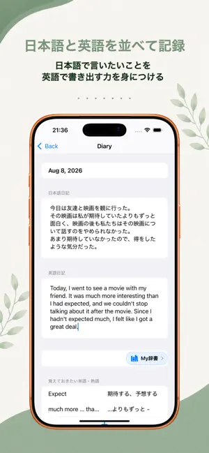 DualLog -書いて覚える英語日記- screenshot 2