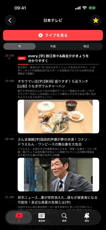 テレビ番組表日本：日本のテレビ番組表（JP） screenshot 3 of 5