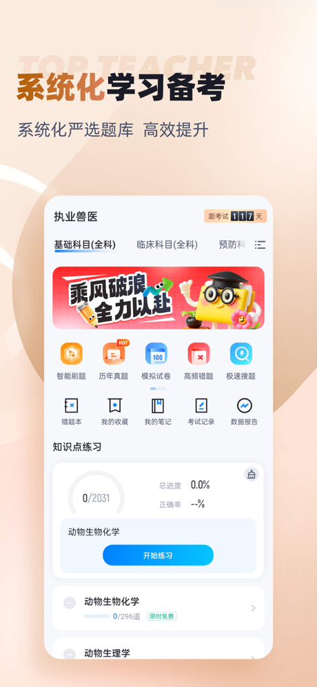 执业兽医考试聚题库-兽医考试最新宝典 screenshot 1