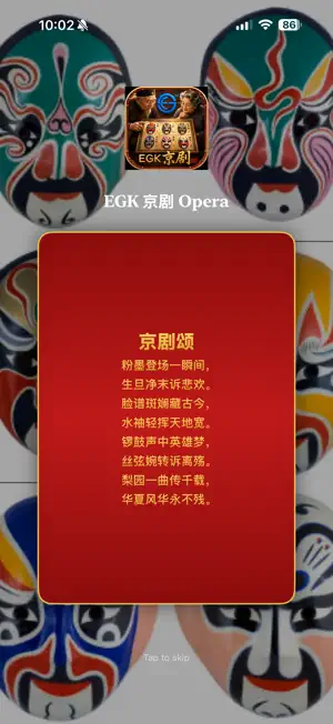 EGK京剧Opera screenshot 3