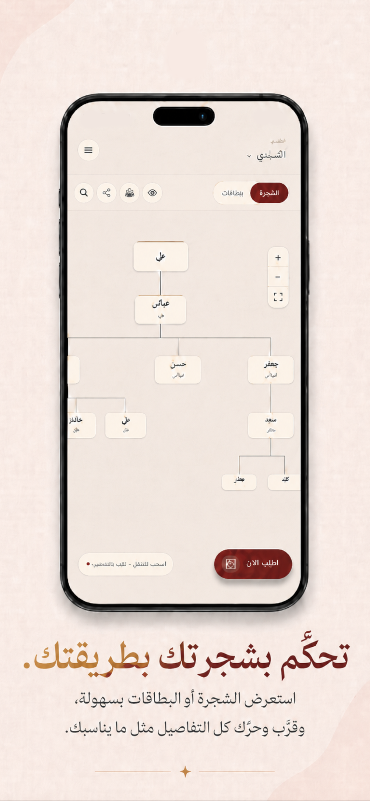 عشيرتي screenshot 6