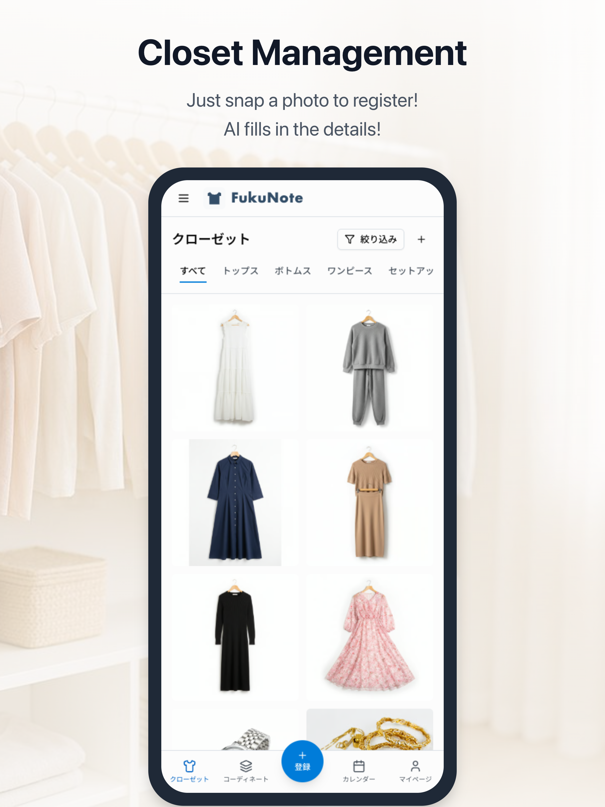 FukuNote - AI Closet Manager