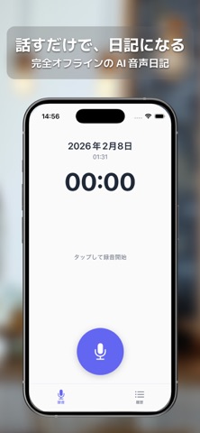 声にっき - オフラインで使えるAI搭載の音声日記 screenshot