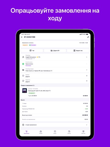 Кабінет Продавця Prom.ua iPad screenshot