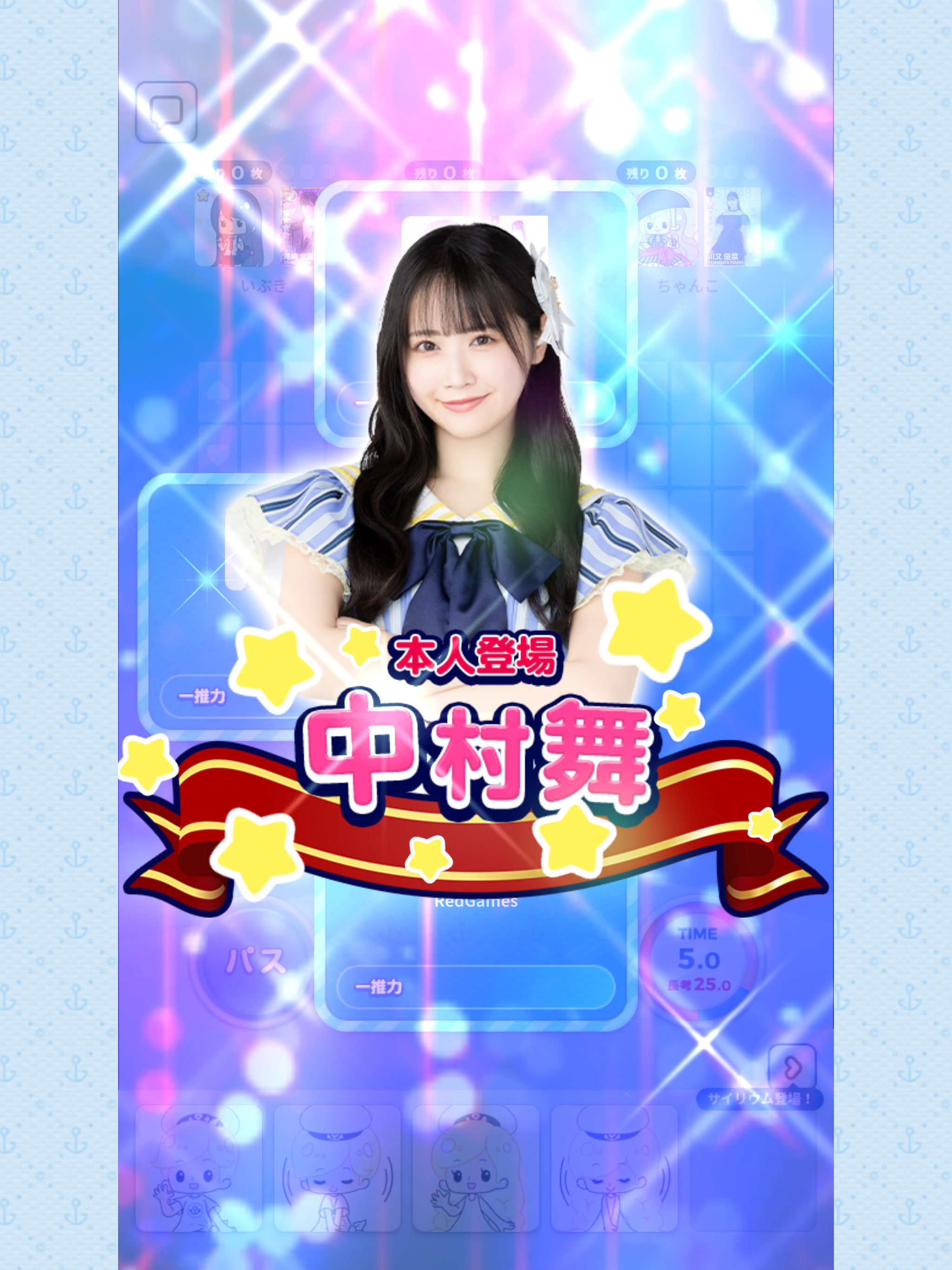 STU48の7ならべ