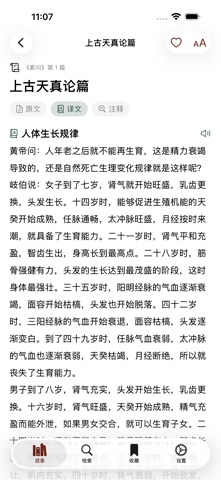 Huangdi Neijing TCM Classic app screenshot 3