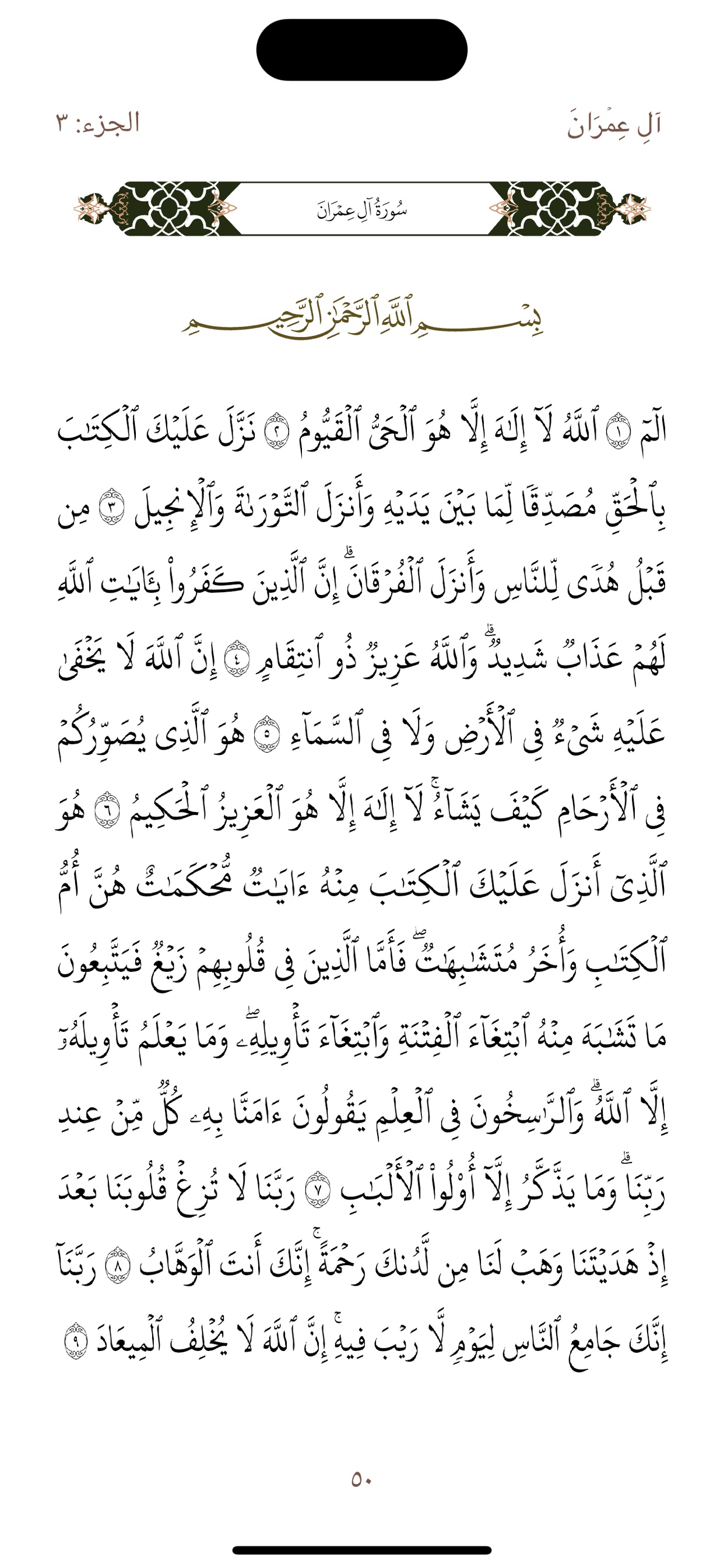 Al-Muslim | المسلم screenshot 6