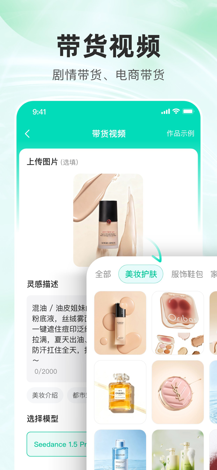 闪创AI - 动漫视频|小说推文|AI绘画|剧情带货视频 screenshot 1