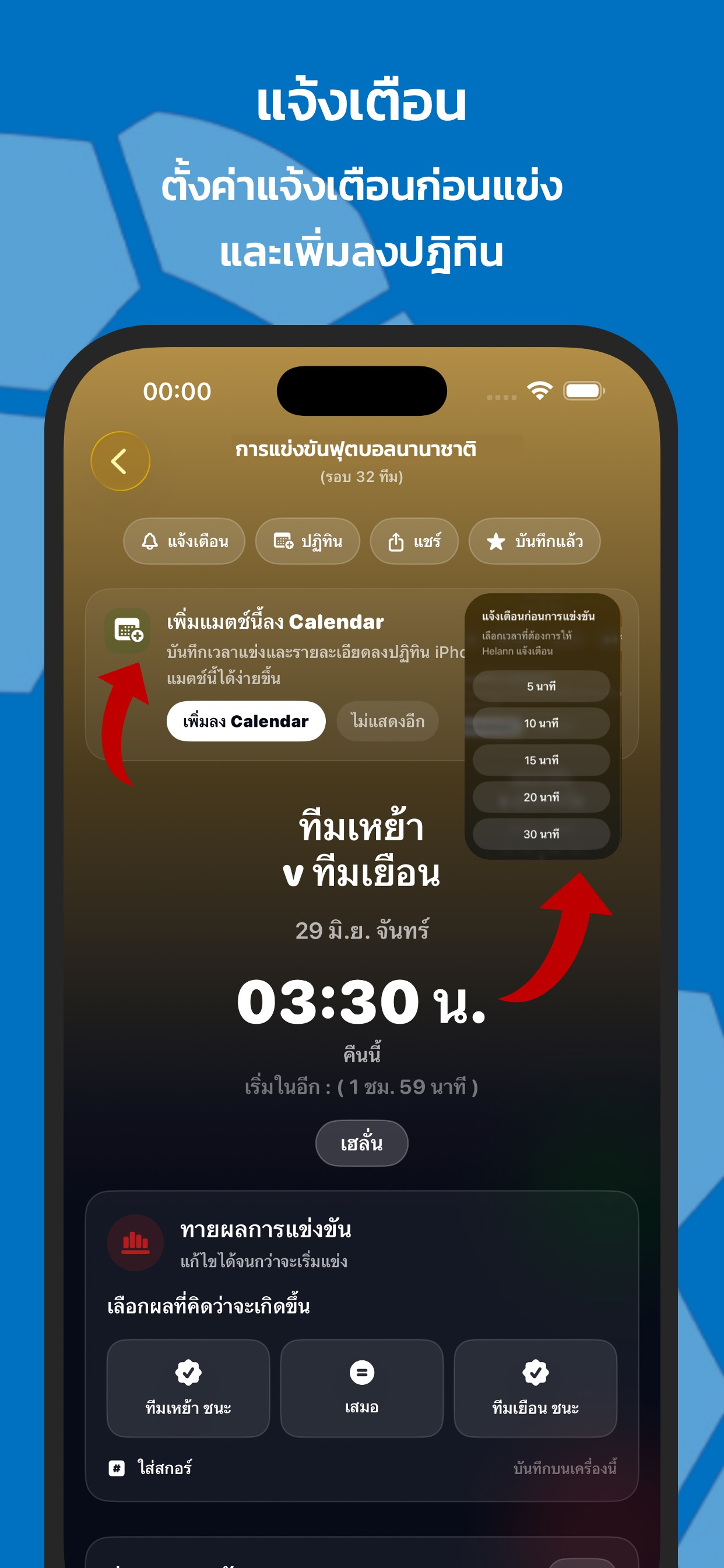Helann: ตารางบอลและแจ้งเตือน screenshot 4