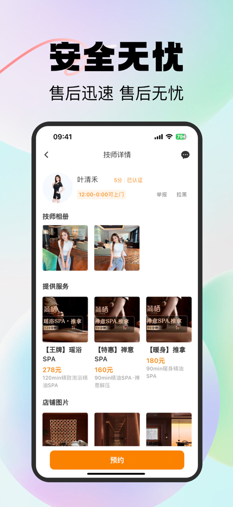 约技师上门按摩-同城养生按摩推拿平台 screenshot 4